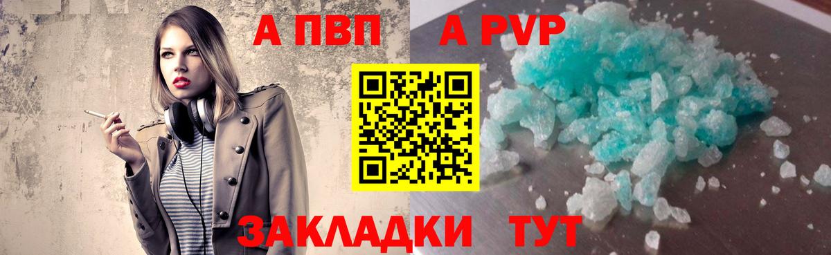 продажа наркотиков  А ПВП VHQ  Вход с VPN  Alpha-PVP кристаллы  Alpha-PVP крисы CK  Шумерля 
