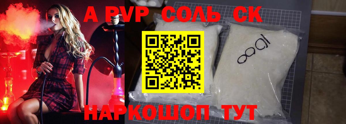 A-PVP кристаллы Шумерля