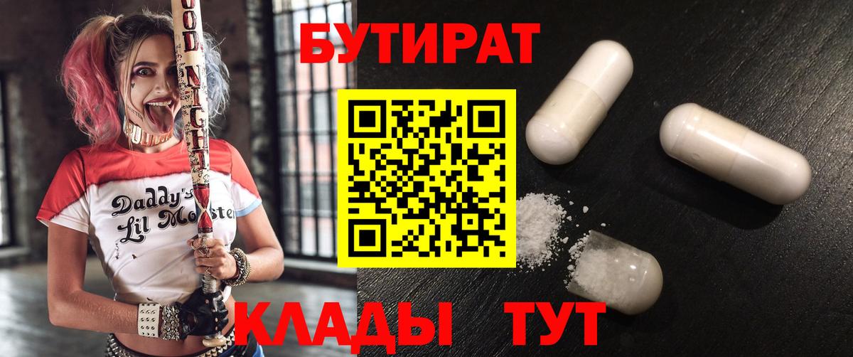 Бутират буратино Шумерля