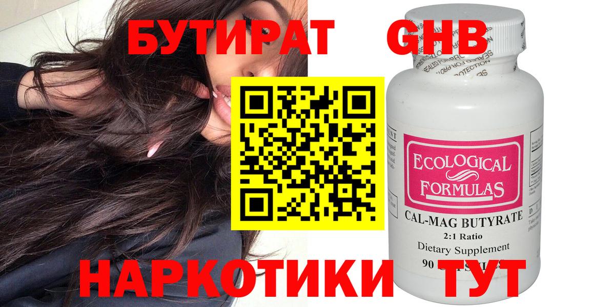 Бутират  Шумерля  БУТИРАТ Butirat 