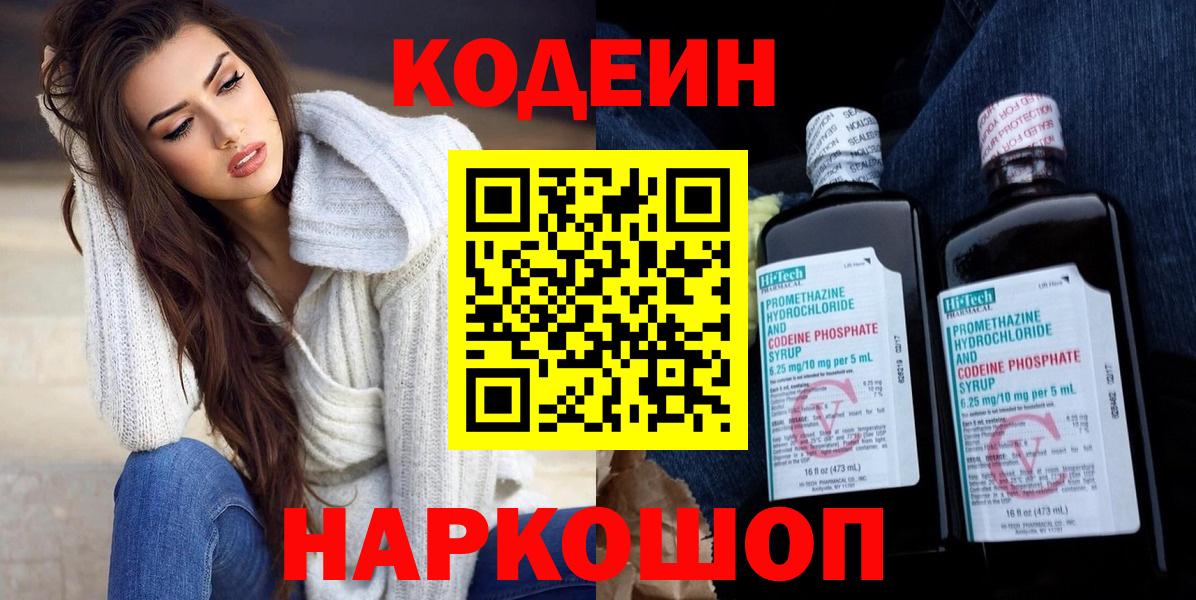 Кодеин Purple Drank Шумерля