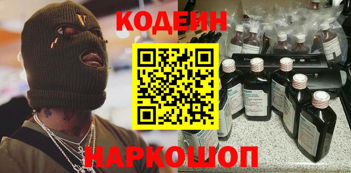Кодеин Purple Drank Шумерля