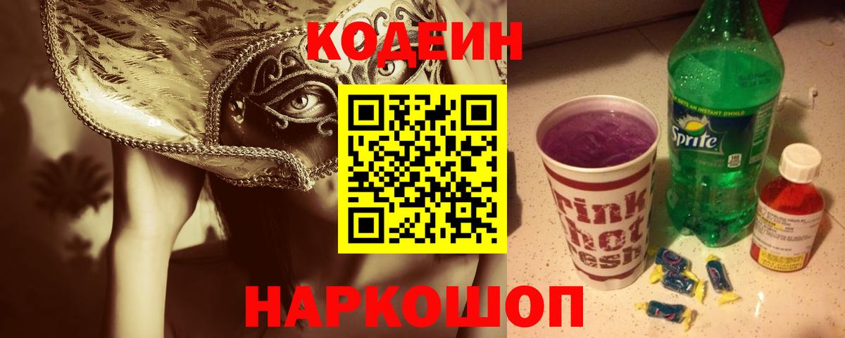 Кодеин напиток Lean (лин)  Шумерля 