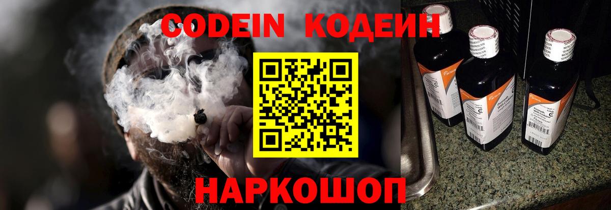 Кодеиновый сироп Lean Purple Drank  Вход с VPN  Шумерля  Кодеин Purple Drank 