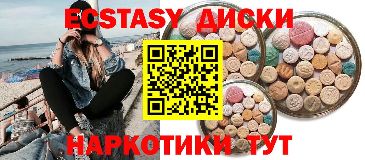 Ecstasy Cube  ЭКСТАЗИ  Ecstasy 280 MDMA  Шумерля 