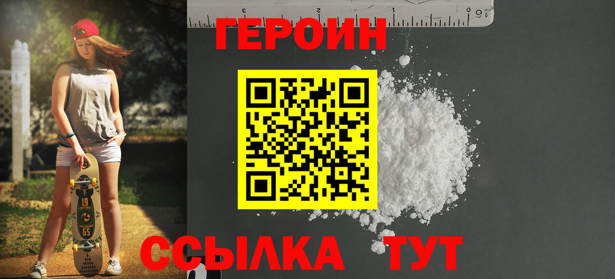 ГЕРОИН Heroin Шумерля